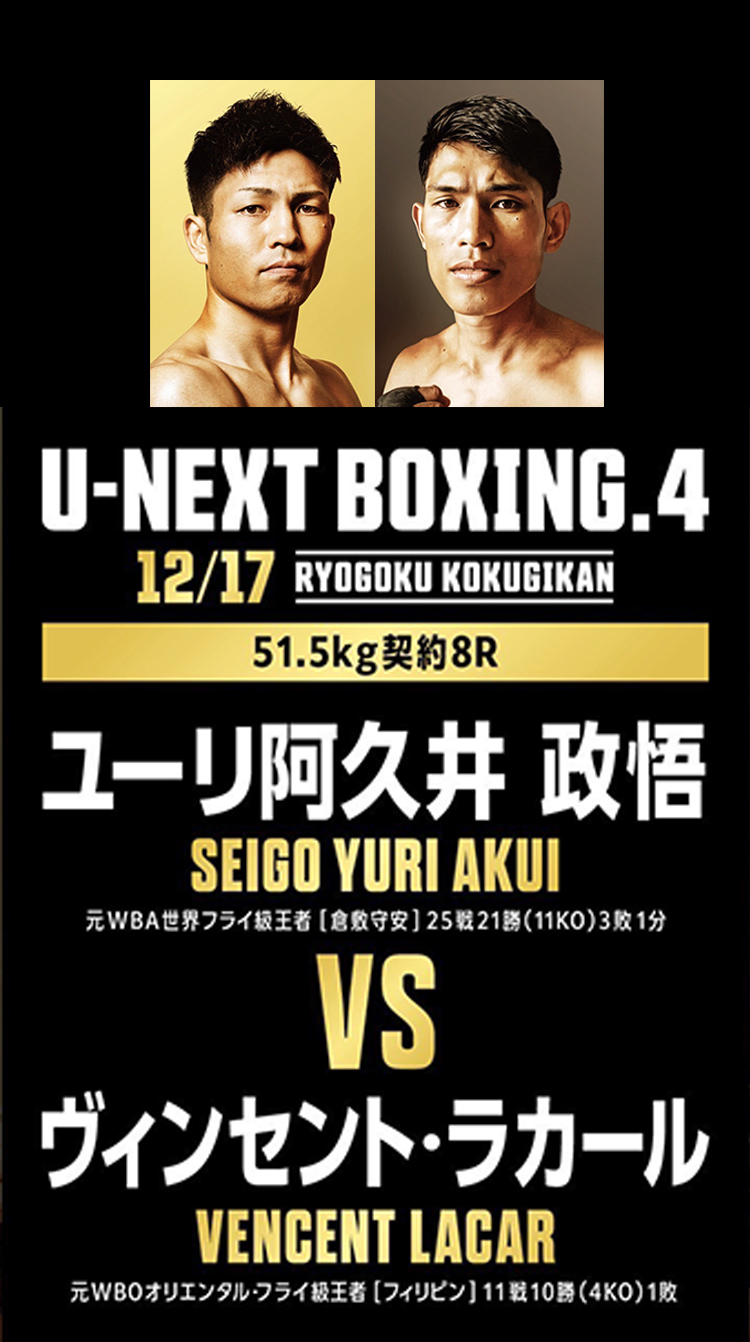 ユーリ阿久井政悟 公式サイト | 元WBA世界フライ級王者 | TeamYuri
